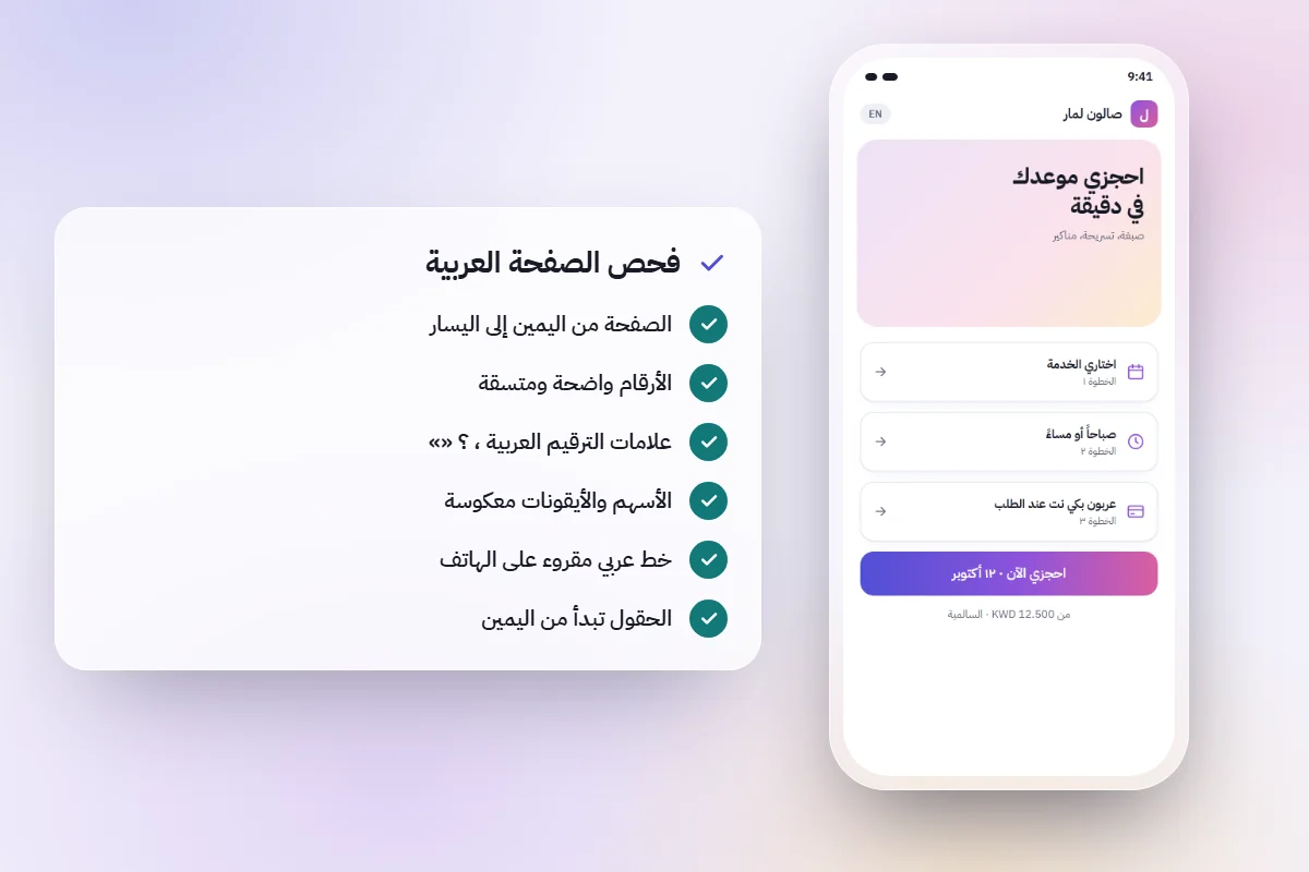 An Arabic booking page on a phone beside a checklist: direction, numerals, punctuation, icons, font, fields.